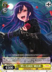 Weiss Schwarz BD/W95-015 Fleeting Performance Kaoru Seta U BanG Dream!