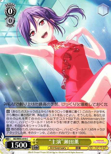 Weiss Schwarz BD/W95-019 Starring Kaoru Seta C BanG Dream!