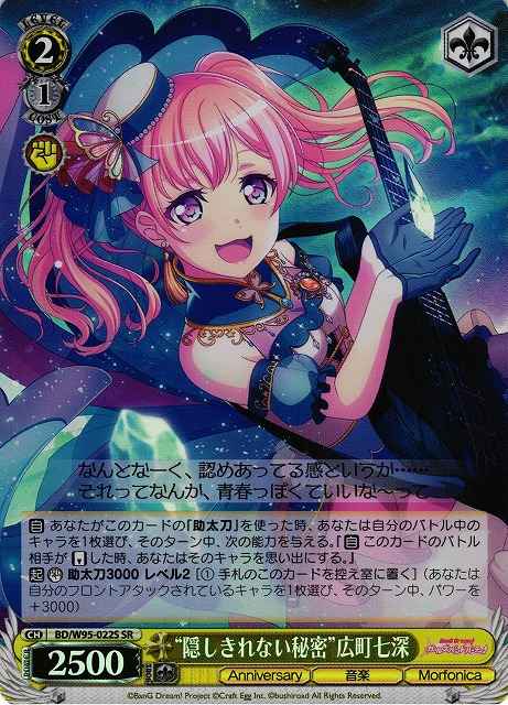 Weiss Schwarz BD/W95-022S Secret that Can t Be Kept Nanami Hiromachi SR BanG Dream!