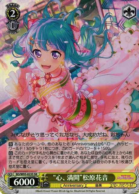 Weiss Schwarz BD/W95-023S Heart in Full Bloom Kanon Matsubara SR BanG Dream!