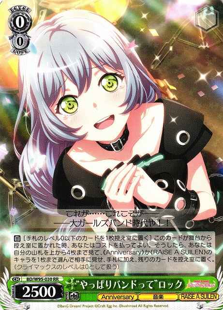 Weiss Schwarz BD/W95-030 Defs a Band Lock RR BanG Dream!