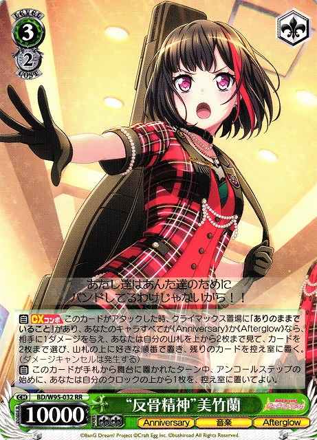 Weiss Schwarz BD/W95-032 Rebellious Spirit Ran Mitake RR BanG Dream!
