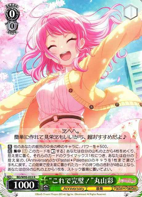 Weiss Schwarz BD/W95-033 This is Perfect Aya Maruyama R BanG Dream!