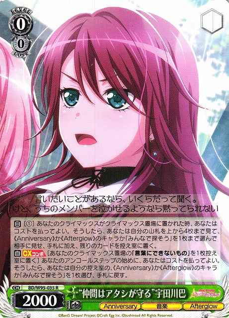 Weiss Schwarz BD/W95-035 I Will Protect My Friends Tomoe Udagawa R BanG Dream!