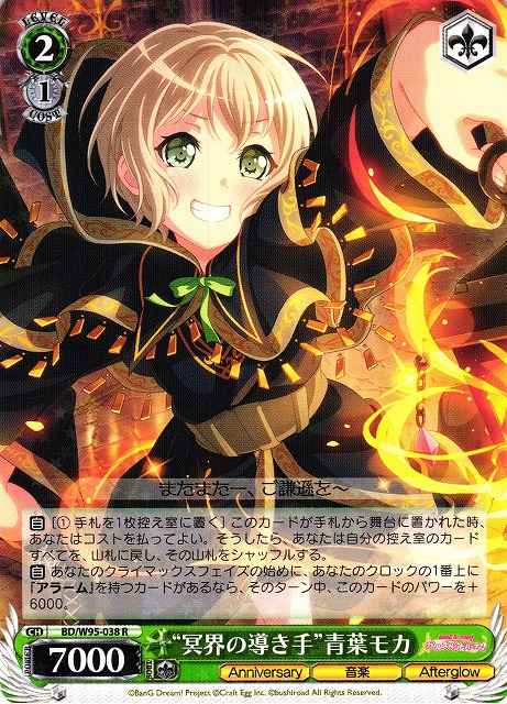 Weiss Schwarz BD/W95-038 Guide to the Underworld Moca Aoba R BanG Dream!