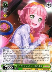 Weiss Schwarz BD/W95-043 High Tension Himari Uehara U BanG Dream!