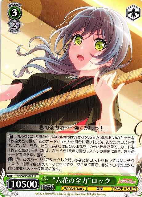 Weiss Schwarz BD/W95-045 Rokka s All Lock U BanG Dream!