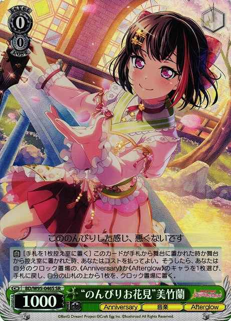 Weiss Schwarz BD/W95-046S Relaxed Flower Viewing Ran Mitake SR BanG Dream!