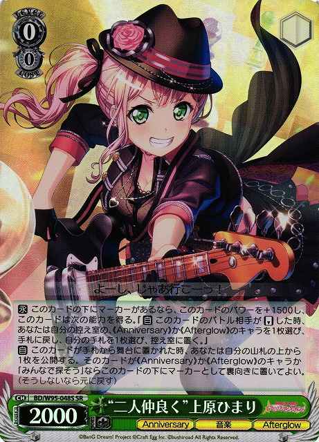 Weiss Schwarz BD/W95-048S Getting Along as a Pair Himari Uehara SR BanG Dream!