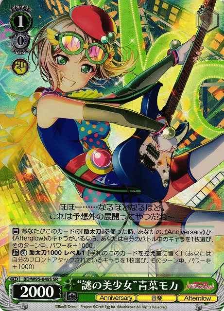 Weiss Schwarz BD/W95-049S The Mysterious Beauty Moca Aoba SR BanG Dream!