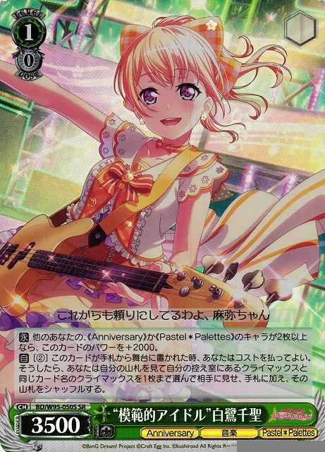 Weiss Schwarz BD/W95-050S Exemplary Idol Chisato Shirasagi SR BanG Dream!