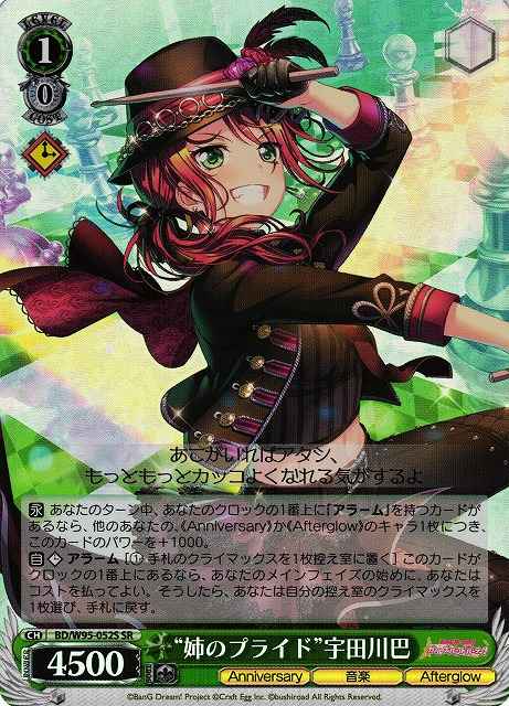 Weiss Schwarz BD/W95-052S An Older Sister s Pride Tomoe Udagawa SR BanG Dream!
