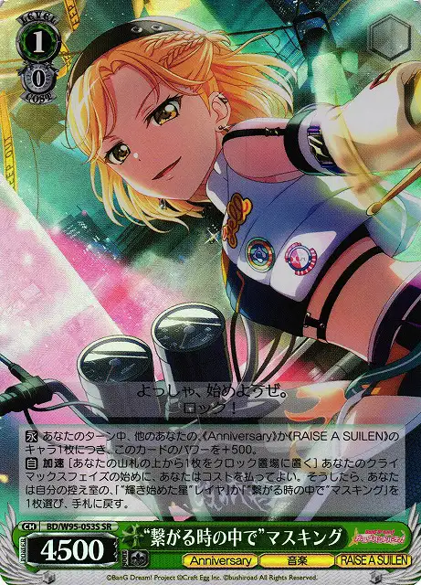 Weiss Schwarz BD/W95-053S In the Time of Connection Masking SR BanG Dream!