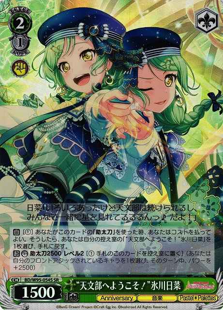 Weiss Schwarz BD/W95-054S Welcome to the Astronomy Room Hina Hikawa SR BanG Dream!