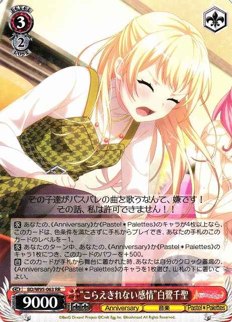 Weiss Schwarz BD/W95-063 Uncontrollable Emotion Chisato Shirasagi RR BanG Dream!
