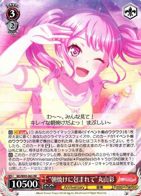 Weiss Schwarz BD/W95-065 In The Morning s Glow Aya Maruyama RR BanG Dream!