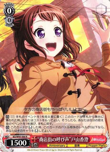 Weiss Schwarz BD/W95-066 Downtown Call Kasumi Toyama R BanG Dream!
