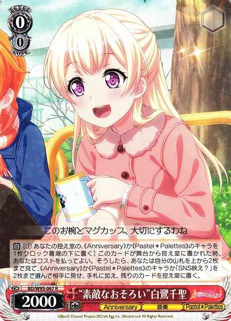 Weiss Schwarz BD/W95-067 Matching Wonderfully Chisato Shirasagi R BanG Dream!