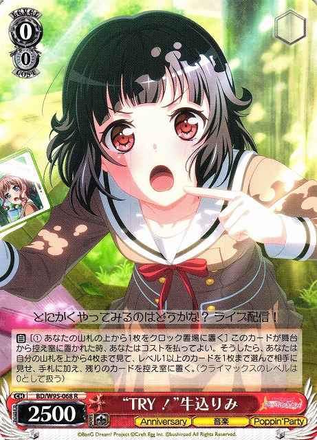 Weiss Schwarz BD/W95-068 Try Rimi Ushigome R BanG Dream!