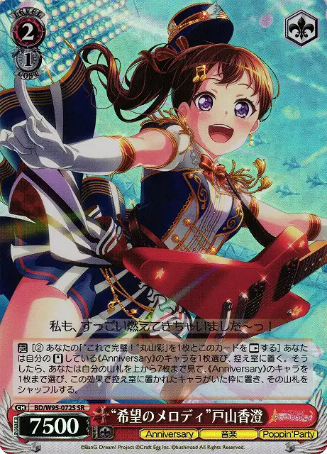 Weiss Schwarz BD/W95-072S Aspired Melody Kasumi Toyama SR BanG Dream!