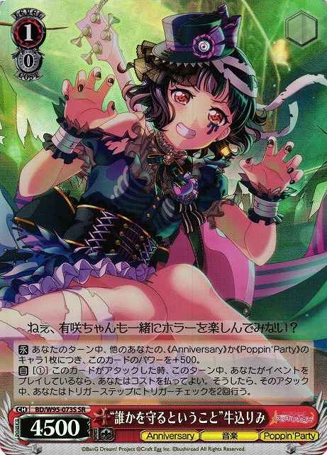Weiss Schwarz BD/W95-073S To Protect Someone Rimi Ushigome SR BanG Dream!