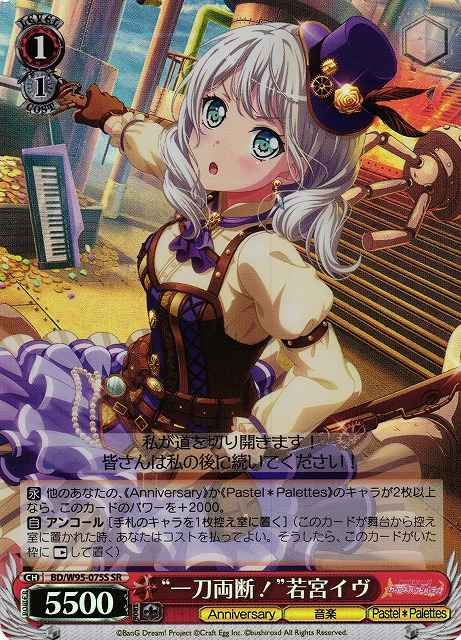 Weiss Schwarz BD/W95-075S One Cut Eve Wakamiya SR BanG Dream!