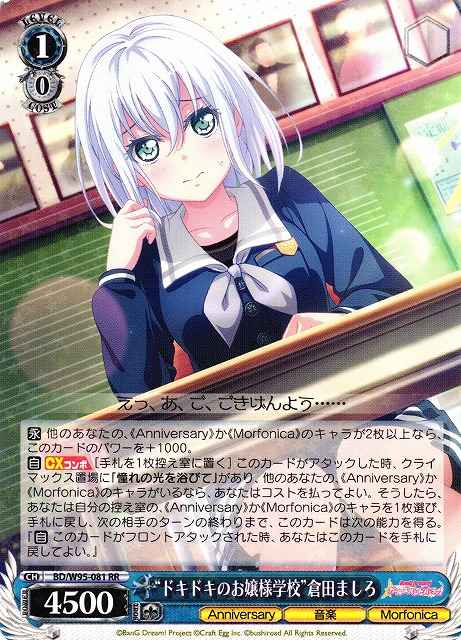 Weiss Schwarz BD/W95-081 Exciting Girl s School Mashiro Kurata RR BanG Dream!