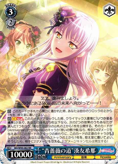 Weiss Schwarz BD/W95-082 The Blue Rose Road Yukina Minato RR BanG Dream!