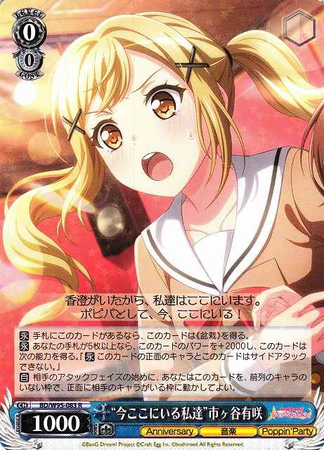 Weiss Schwarz BD/W95-083 We Are Here Now Arisa Ichigaya R BanG Dream!