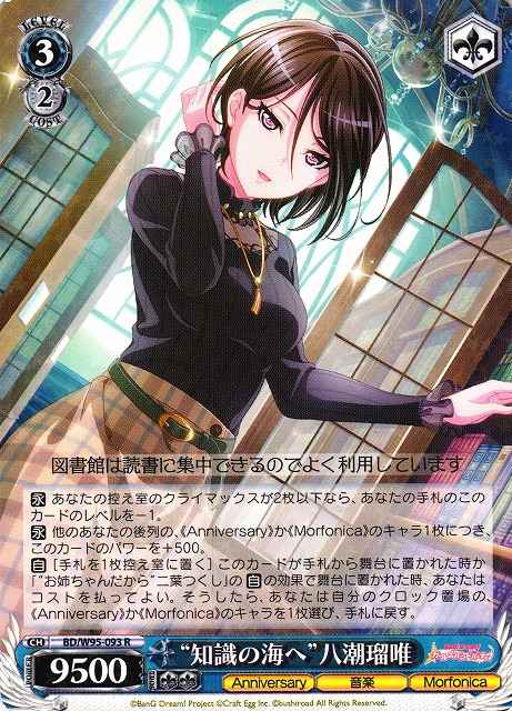 Weiss Schwarz BD/W95-093 Sea of Knowledge Rui Yashio R BanG Dream!