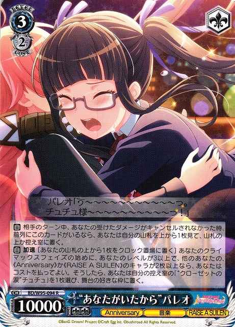 Weiss Schwarz BD/W95-094 Because You Were There Pareo R BanG Dream!