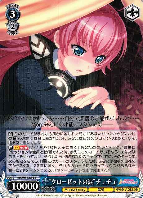 Weiss Schwarz BD/W95-095 Closet Tears Chu2 R BanG Dream!