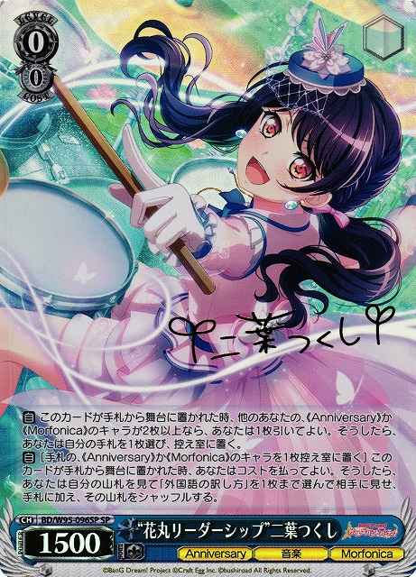 Weiss Schwarz BD/W95-096SP Robust Friendship Tsukushi Futaba SP BanG Dream! [SIGNED]