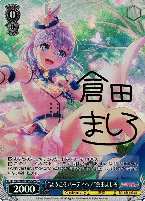Weiss Schwarz BD/W95-099SP Welcome to the Party Mashiro Kurata SP BanG Dream! [SIGNED]