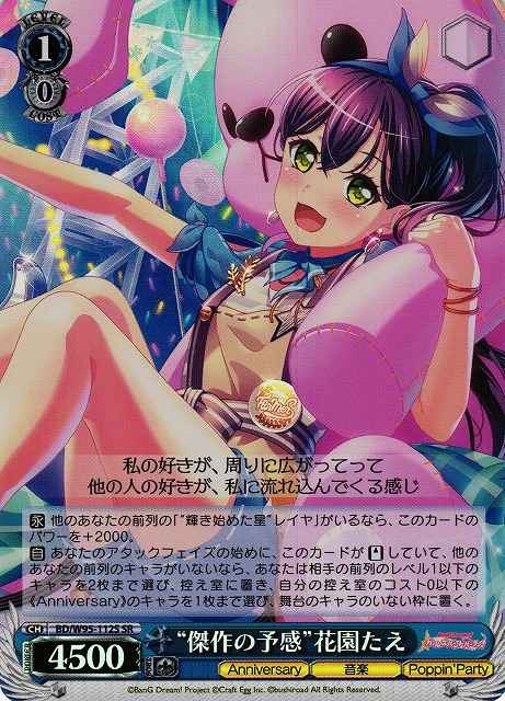 Weiss Schwarz BD/W95-112S This ll Be My Best Work Tae Hanazono SR BanG Dream!