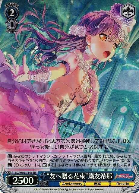 Weiss Schwarz BD/W95-114S Bouquet for My Friends Yukina Minato SR BanG Dream!