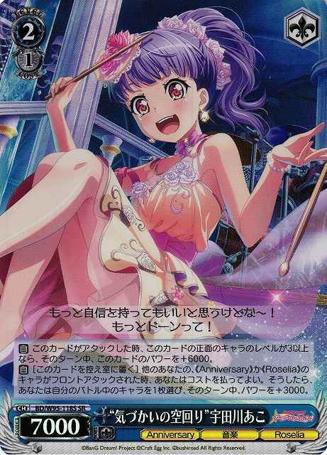 Weiss Schwarz BD/W95-118S Careful Spin Ako Udagawa SR BanG Dream!