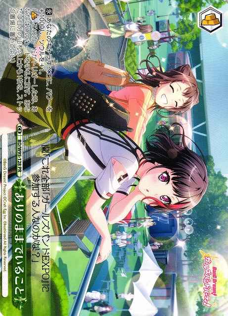 Weiss Schwarz BD/W95-128 Being yourself PR BanG Dream!