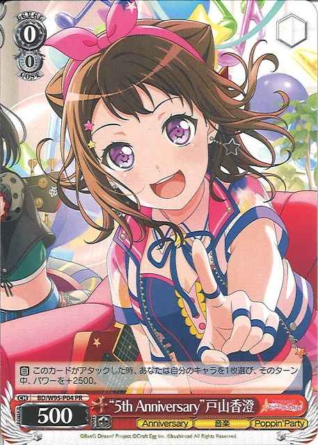 Weiss Schwarz BD/W95-P04 5th Annivsary Toyama Kasumi PR BanG Dream!