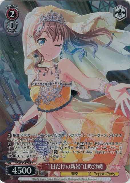 Weiss Schwarz BD/W95-P08 Bride for one day Yamabuki Saya PR BanG Dream!