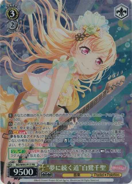 Weiss Schwarz BD/W95-P17 The Road to Dreams by Shirasagi Chisato PR BanG Dream!