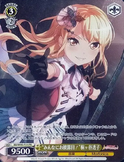 Weiss Schwarz BD/W95-P31 Toko Kirigaya Unveiled to Everyone PR BanG Dream!