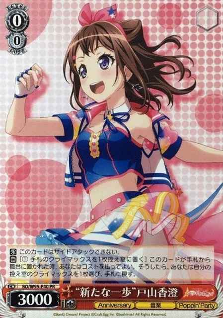 Weiss Schwarz BD/W95-P40 A New Step by Kasumi Toyama PR BanG Dream!