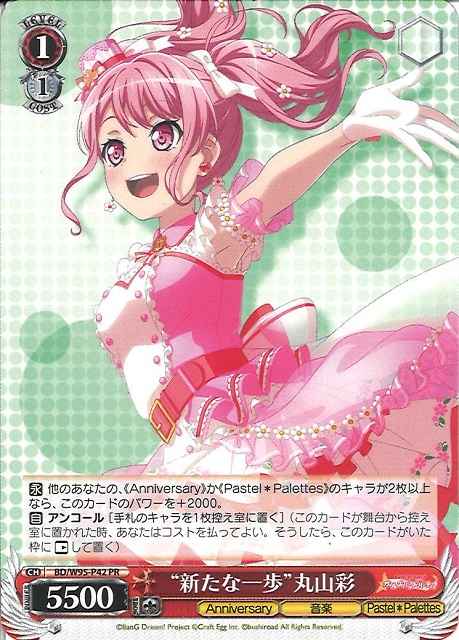 Weiss Schwarz BD/W95-P42 A New Step by Aya Maruyama PR BanG Dream!