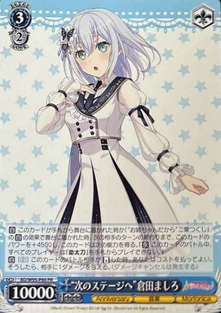 Weiss Schwarz BD/W95-P60 To the next stage Mashiro Kurata PR BanG Dream!