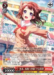 Weiss Schwarz BD/W95-T11 Return of the Fluttering Sakura Season Kasumi Toyama TD BanG Dream!