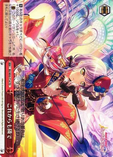 Weiss Schwarz BD/W95-T14 Always By Your Side TD BanG Dream!