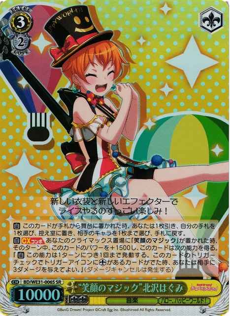 Weiss Schwarz BD/WE31-006S Magic of Smile Hagumi Kitazawa SR BanG Dream!