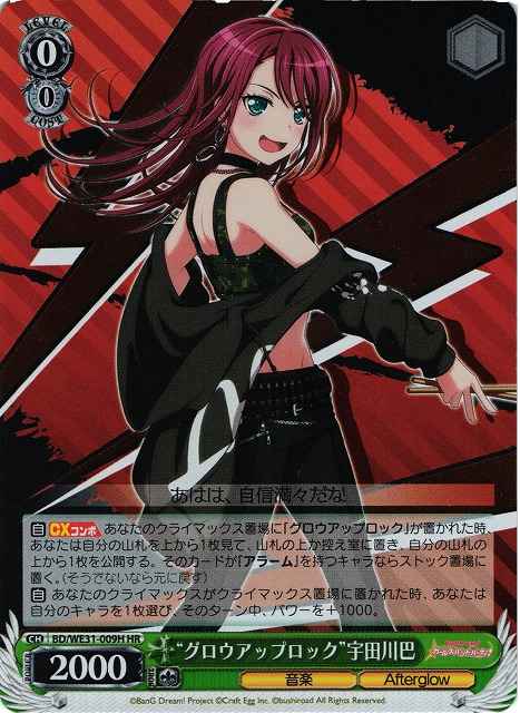 Weiss Schwarz BD/WE31-009H Grow Up Rock Tomoe Udagawa HR BanG Dream!