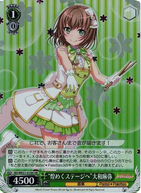 Weiss Schwarz BD/WE31-010H To the Sparkling Stage Maya Yamato HR BanG Dream!